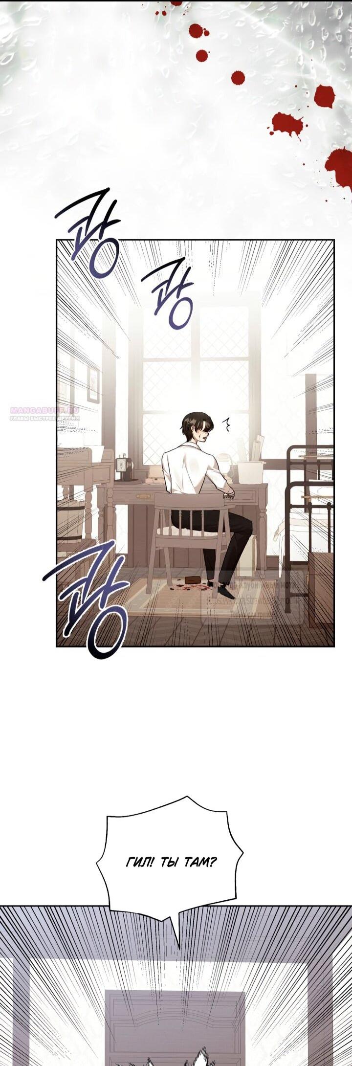 Манга Меня укусил пес, которого я бросила - Глава 84 Страница 47