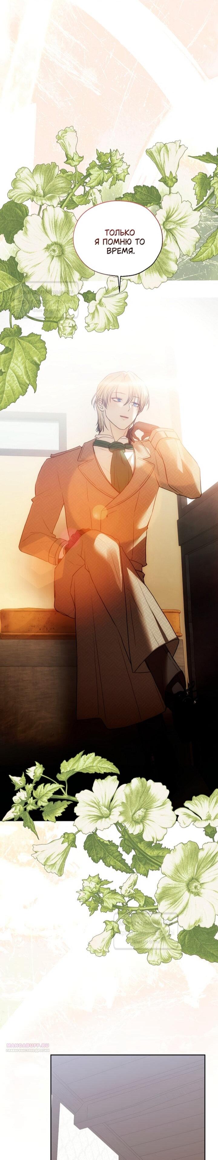 Манга Меня укусил пес, которого я бросила - Глава 84 Страница 67