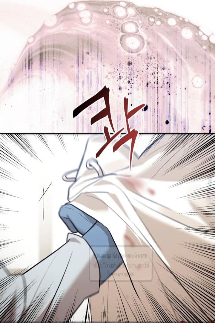 Манга Меня укусил пес, которого я бросила - Глава 84 Страница 71