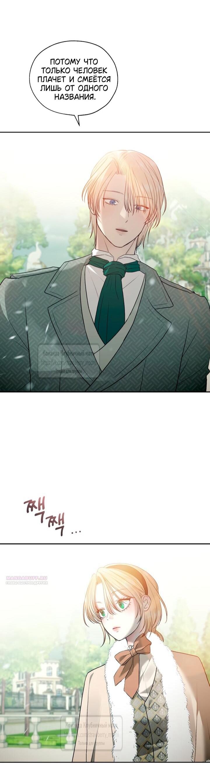 Манга Меня укусил пес, которого я бросила - Глава 84 Страница 31