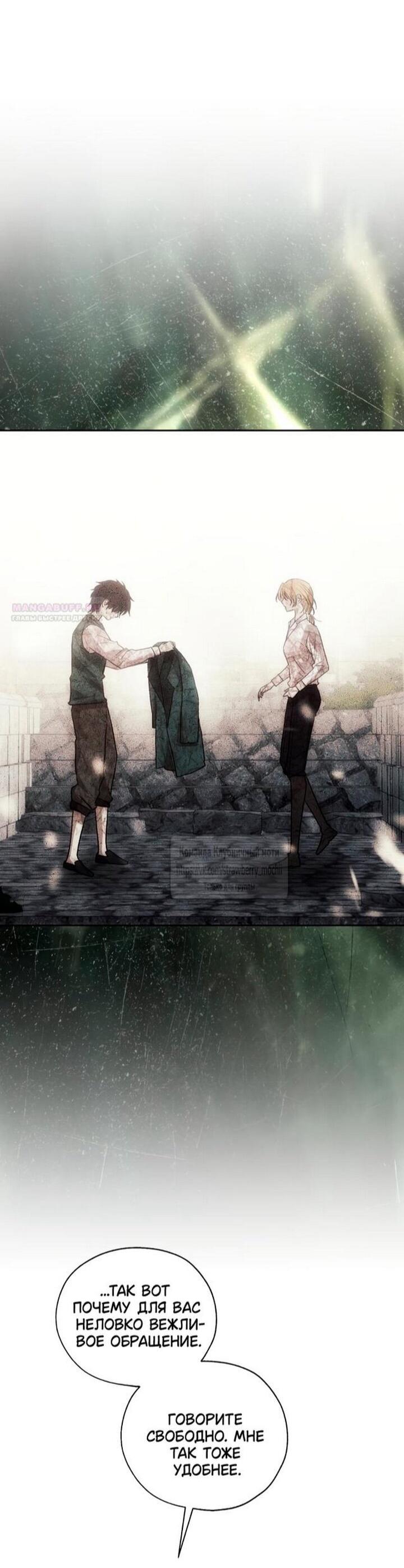 Манга Меня укусил пес, которого я бросила - Глава 84 Страница 22