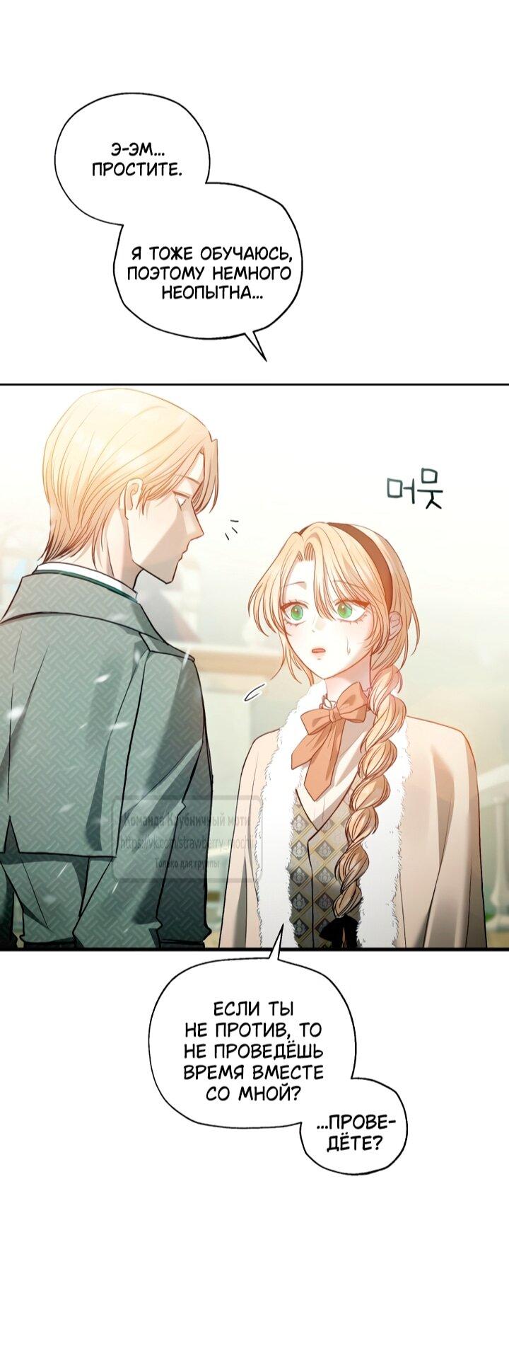 Манга Меня укусил пес, которого я бросила - Глава 84 Страница 6