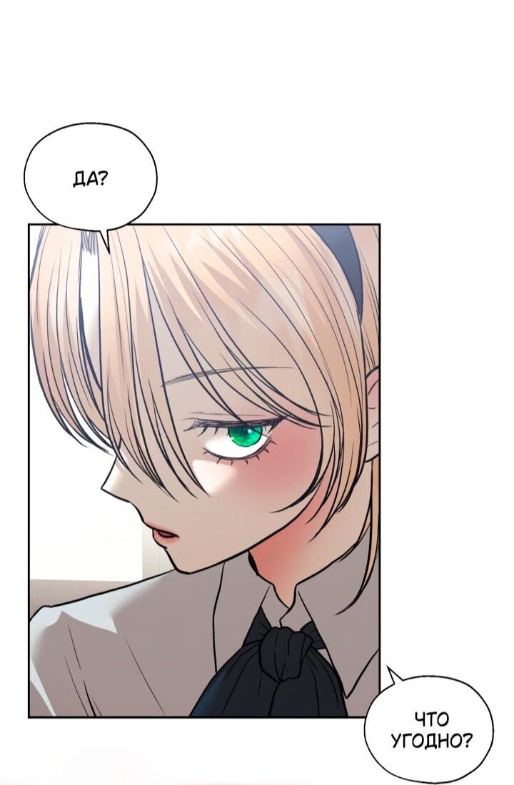 Манга Меня укусил пес, которого я бросила - Глава 84 Страница 70