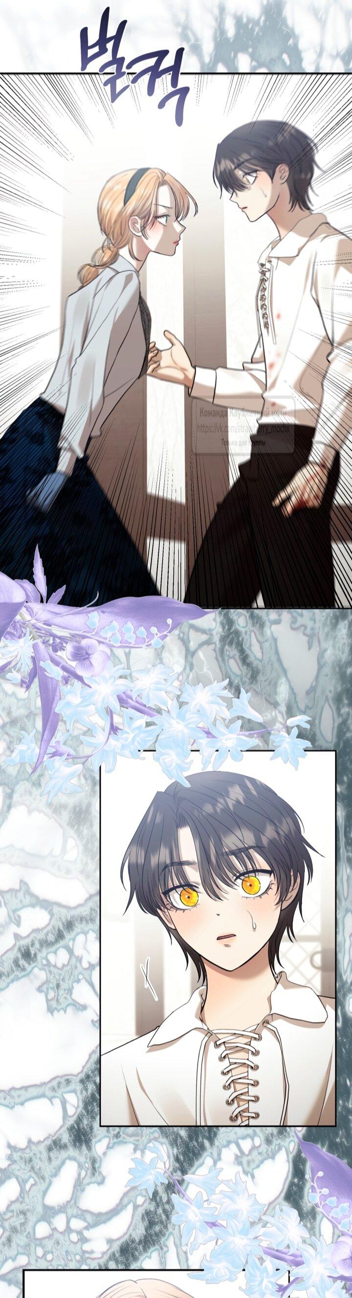 Манга Меня укусил пес, которого я бросила - Глава 84 Страница 54