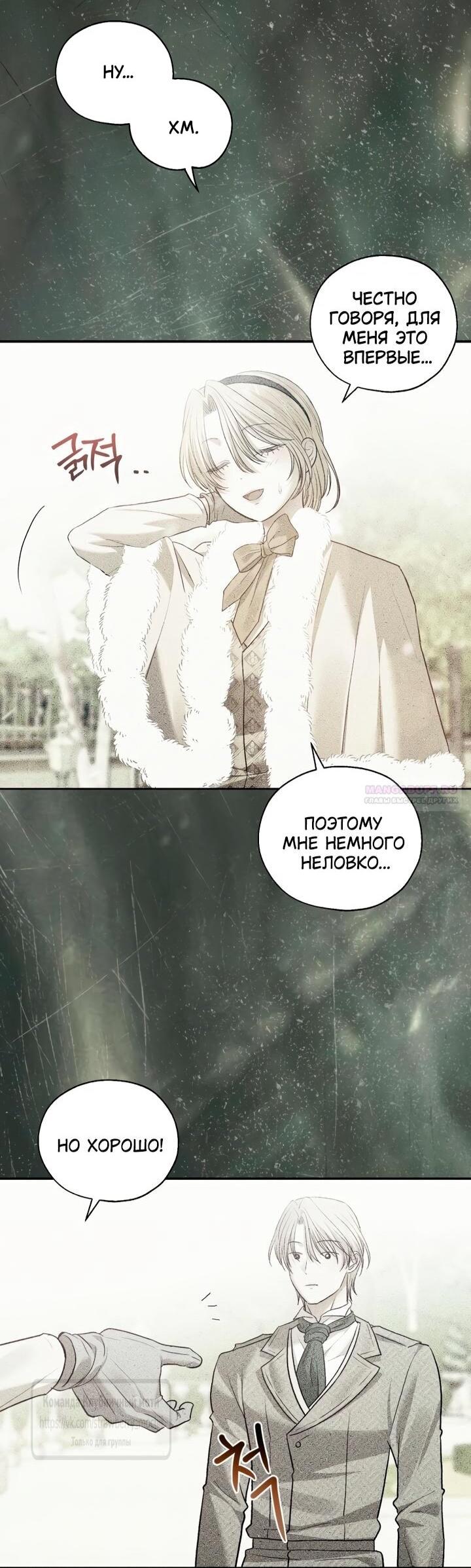 Манга Меня укусил пес, которого я бросила - Глава 84 Страница 60