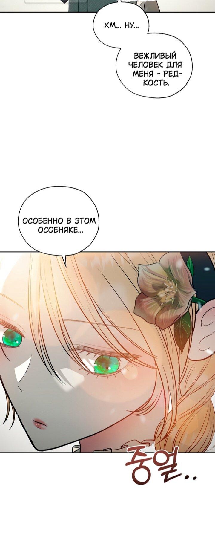 Манга Меня укусил пес, которого я бросила - Глава 84 Страница 21