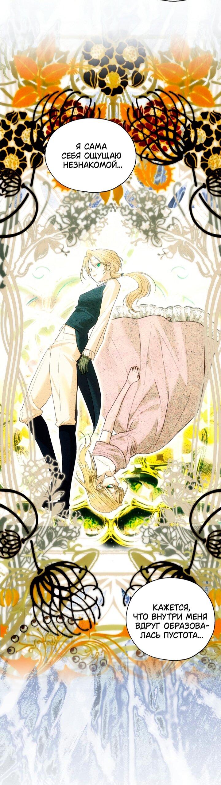 Манга Меня укусил пес, которого я бросила - Глава 84 Страница 27