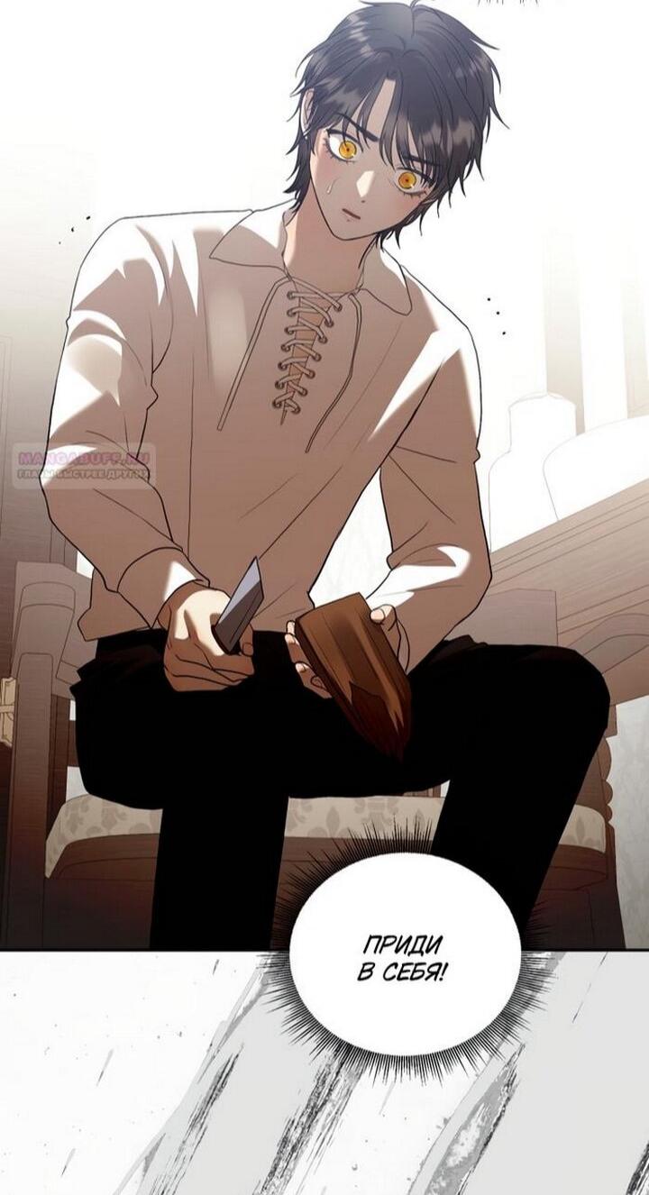 Манга Меня укусил пес, которого я бросила - Глава 84 Страница 41