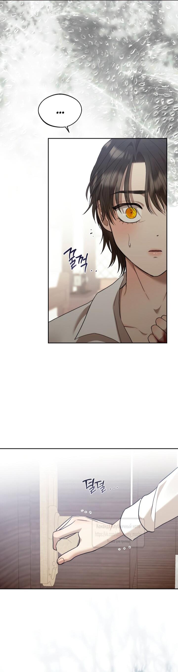 Манга Меня укусил пес, которого я бросила - Глава 84 Страница 53