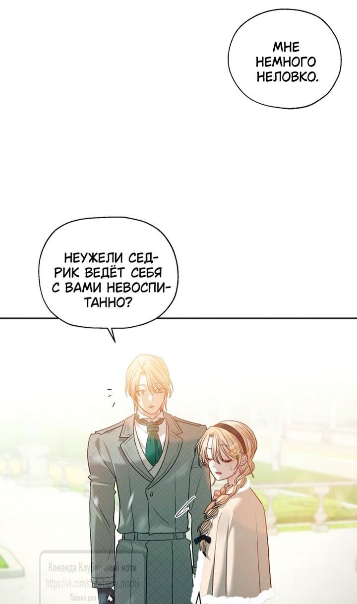 Манга Меня укусил пес, которого я бросила - Глава 84 Страница 20