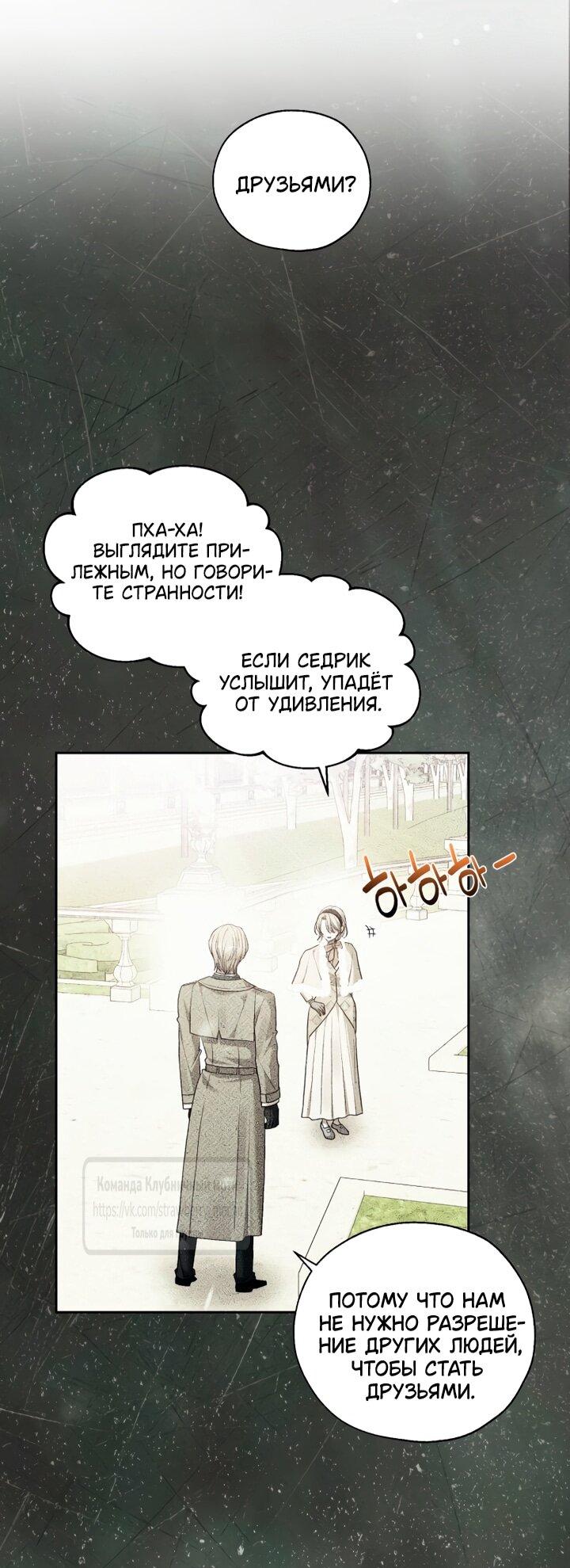 Манга Меня укусил пес, которого я бросила - Глава 84 Страница 59