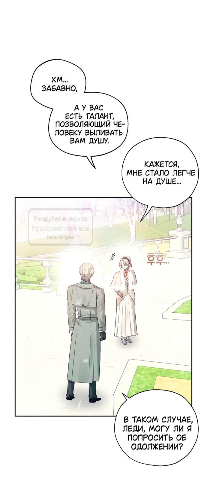 Манга Меня укусил пес, которого я бросила - Глава 84 Страница 32