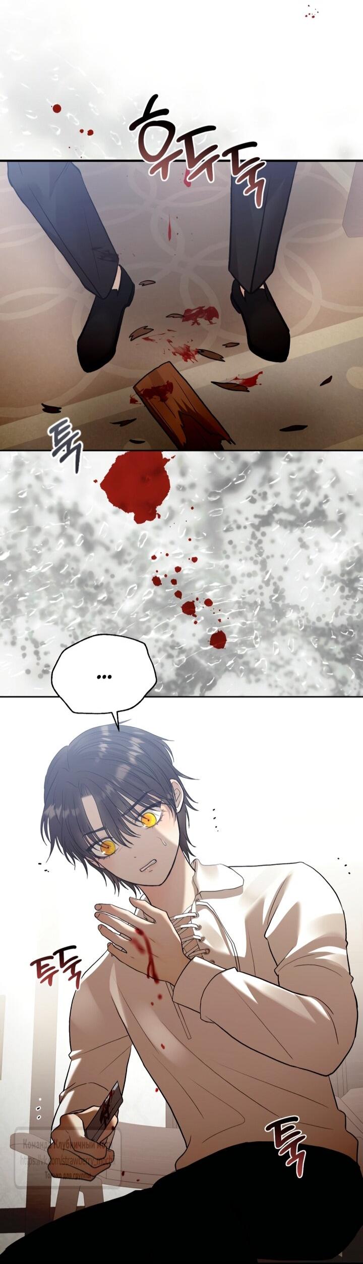 Манга Меня укусил пес, которого я бросила - Глава 84 Страница 46