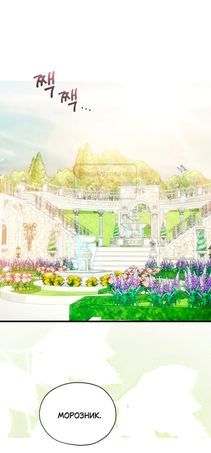 Манга Меня укусил пес, которого я бросила - Глава 84 Страница 11