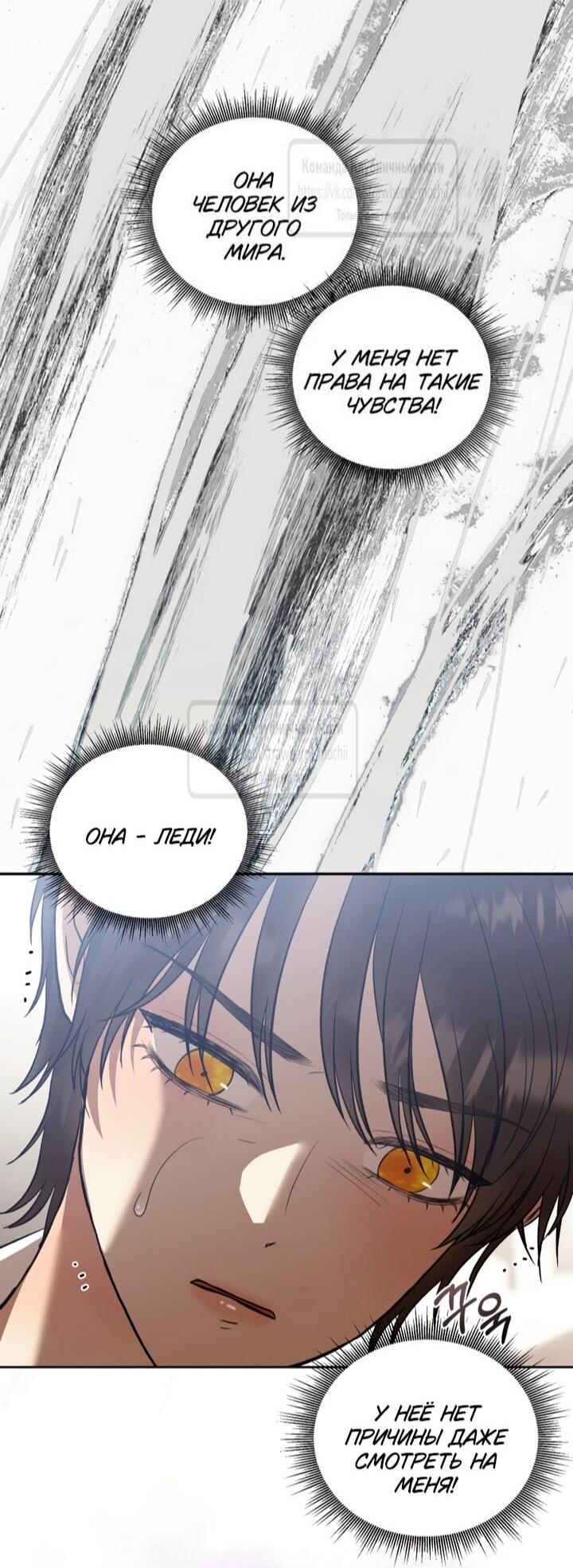 Манга Меня укусил пес, которого я бросила - Глава 84 Страница 42