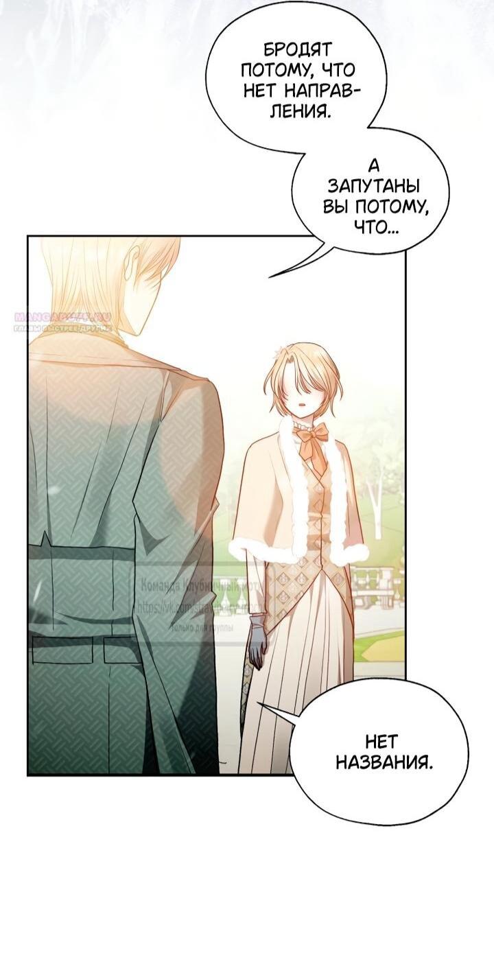 Манга Меня укусил пес, которого я бросила - Глава 84 Страница 28