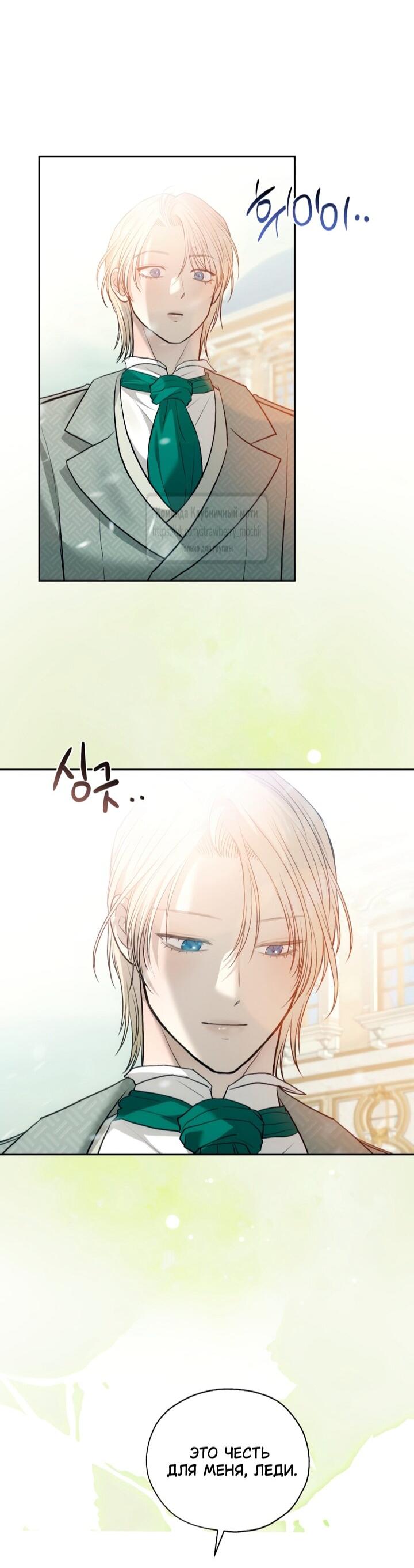 Манга Меня укусил пес, которого я бросила - Глава 84 Страница 7