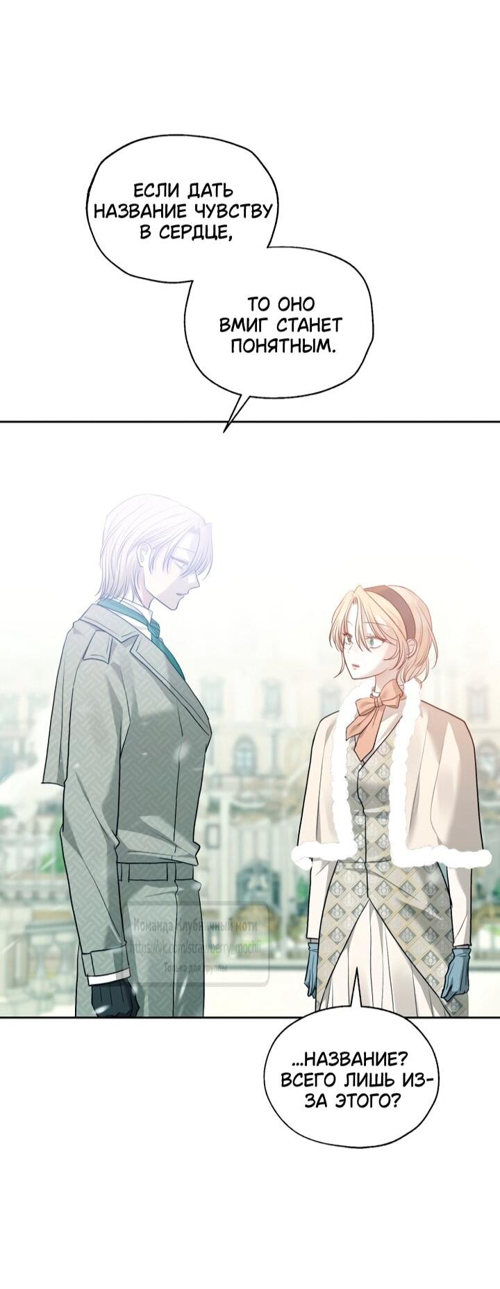 Манга Меня укусил пес, которого я бросила - Глава 84 Страница 29