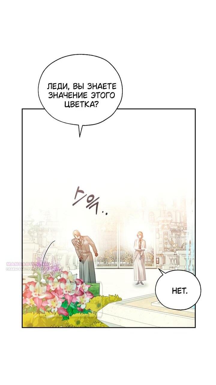 Манга Меня укусил пес, которого я бросила - Глава 84 Страница 16