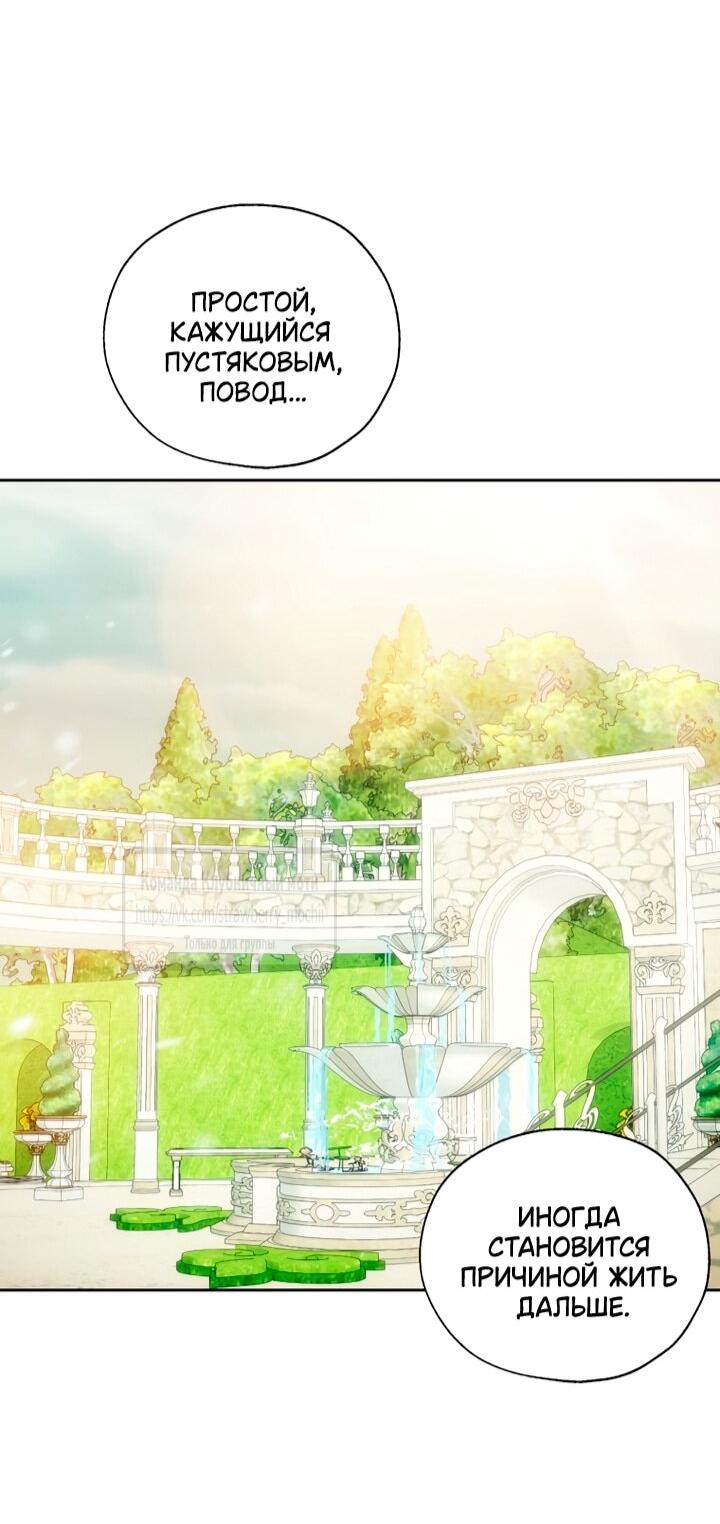 Манга Меня укусил пес, которого я бросила - Глава 84 Страница 30