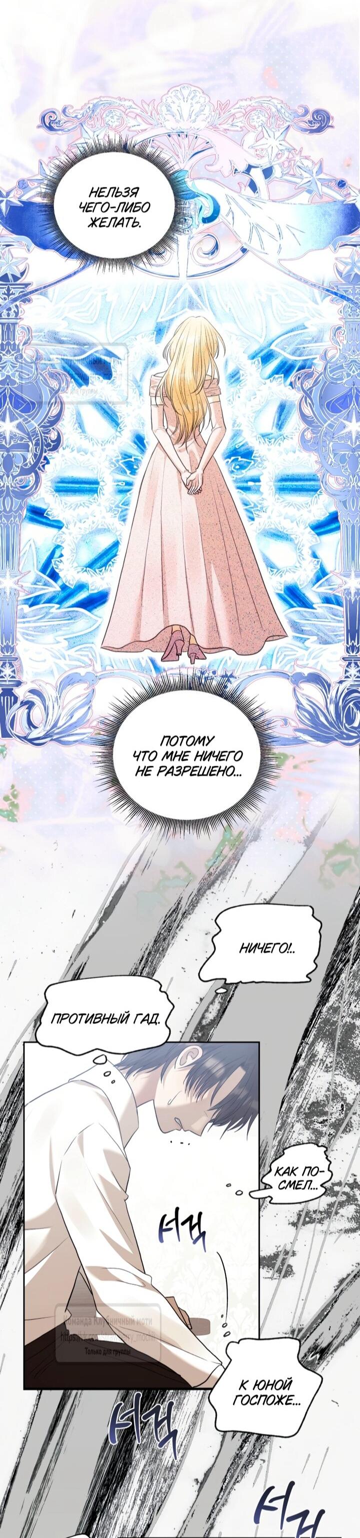 Манга Меня укусил пес, которого я бросила - Глава 84 Страница 43