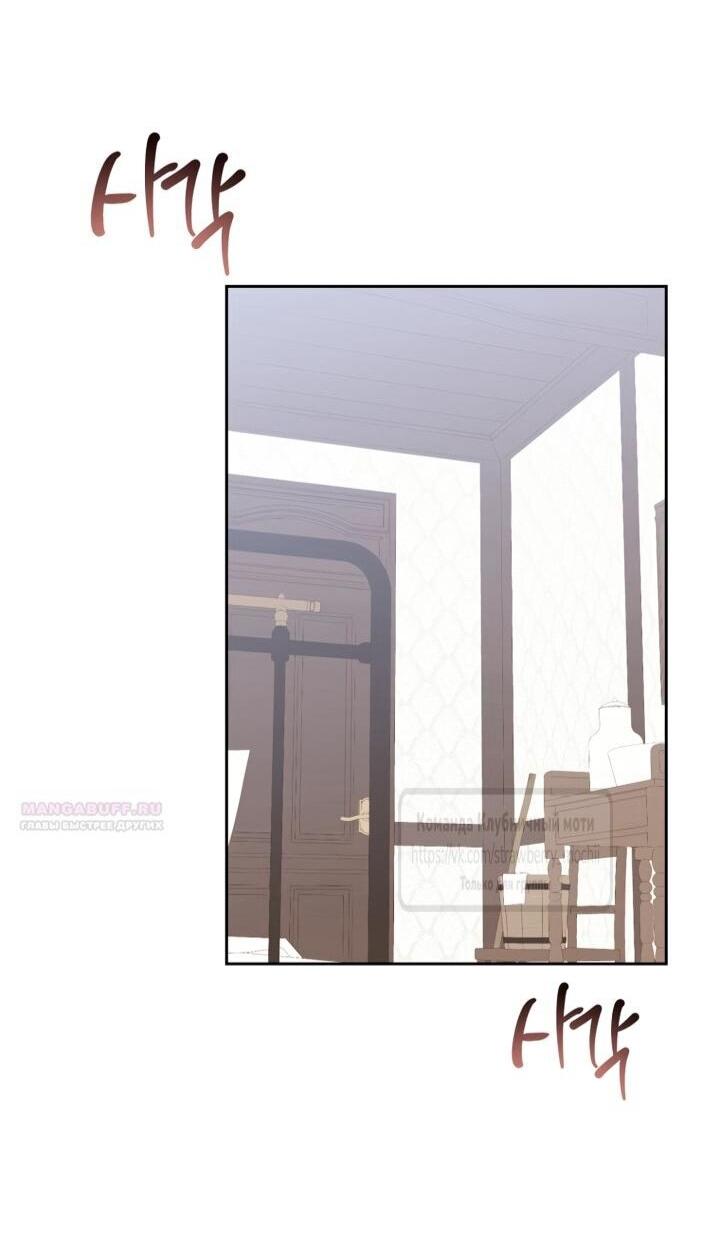 Манга Меня укусил пес, которого я бросила - Глава 84 Страница 36