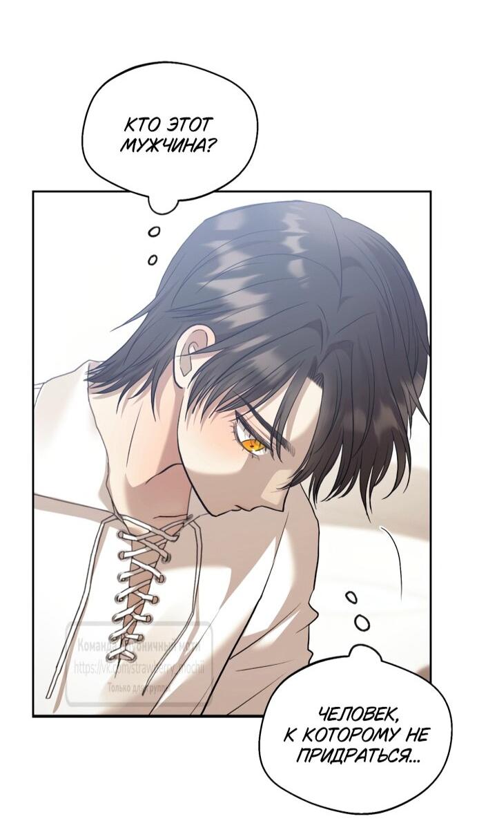 Манга Меня укусил пес, которого я бросила - Глава 84 Страница 38