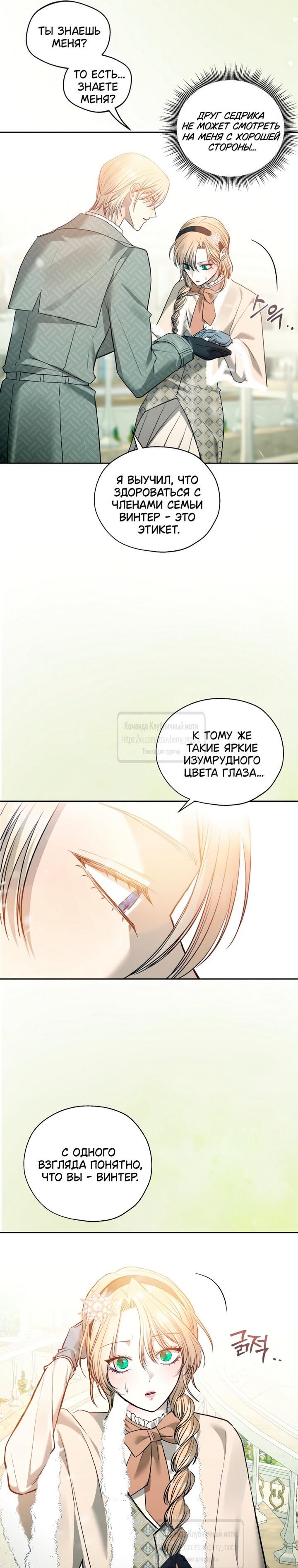 Манга Меня укусил пес, которого я бросила - Глава 84 Страница 4