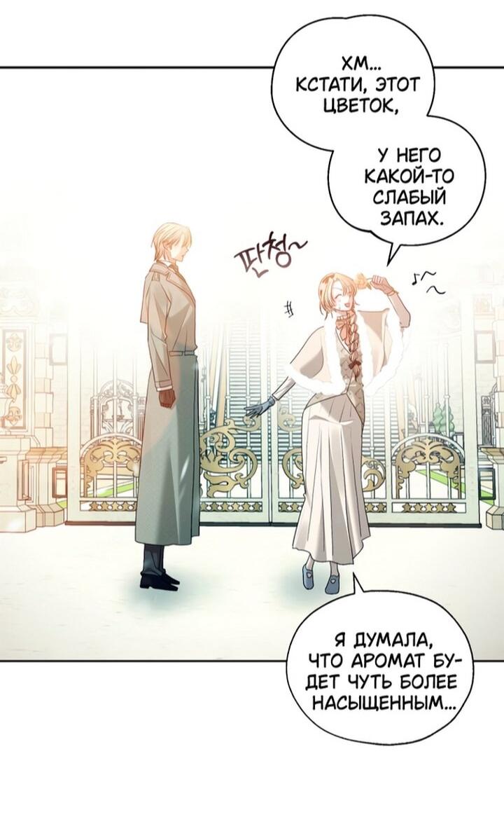 Манга Меня укусил пес, которого я бросила - Глава 84 Страница 23