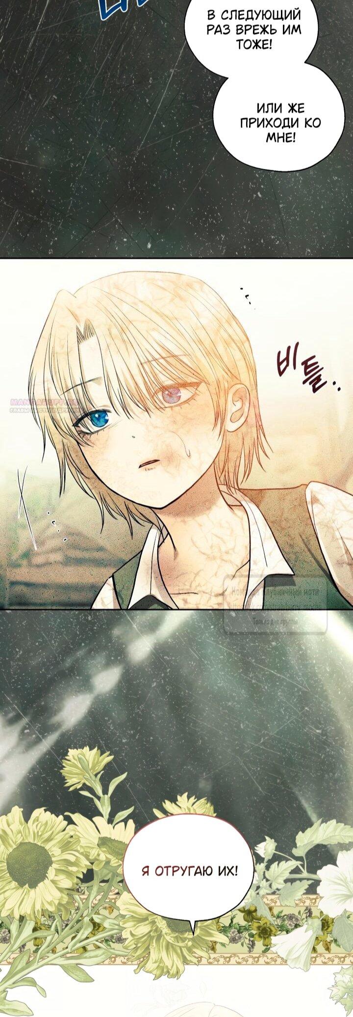 Манга Меня укусил пес, которого я бросила - Глава 84 Страница 64