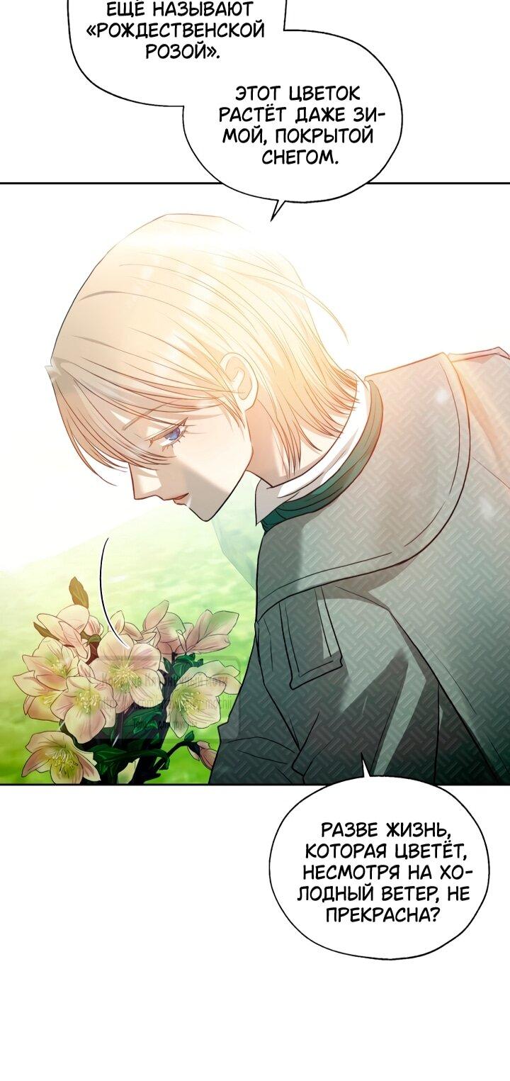 Манга Меня укусил пес, которого я бросила - Глава 84 Страница 14