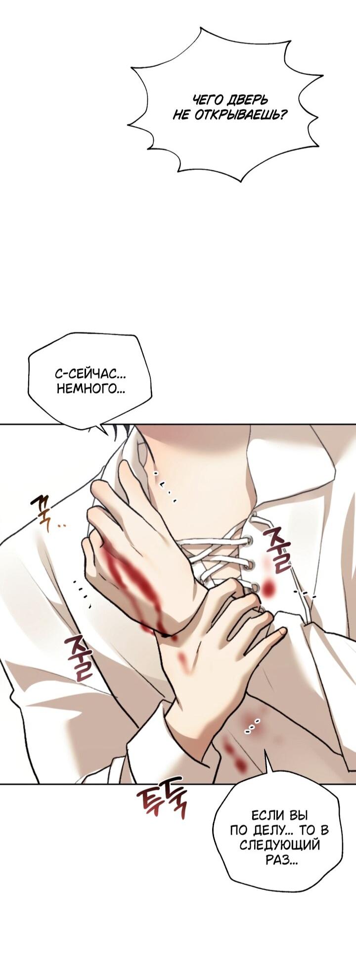 Манга Меня укусил пес, которого я бросила - Глава 84 Страница 50