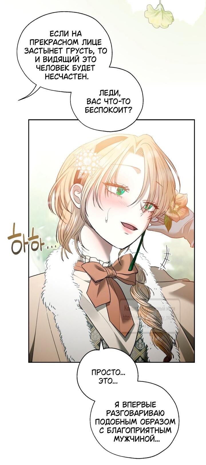 Манга Меня укусил пес, которого я бросила - Глава 84 Страница 19