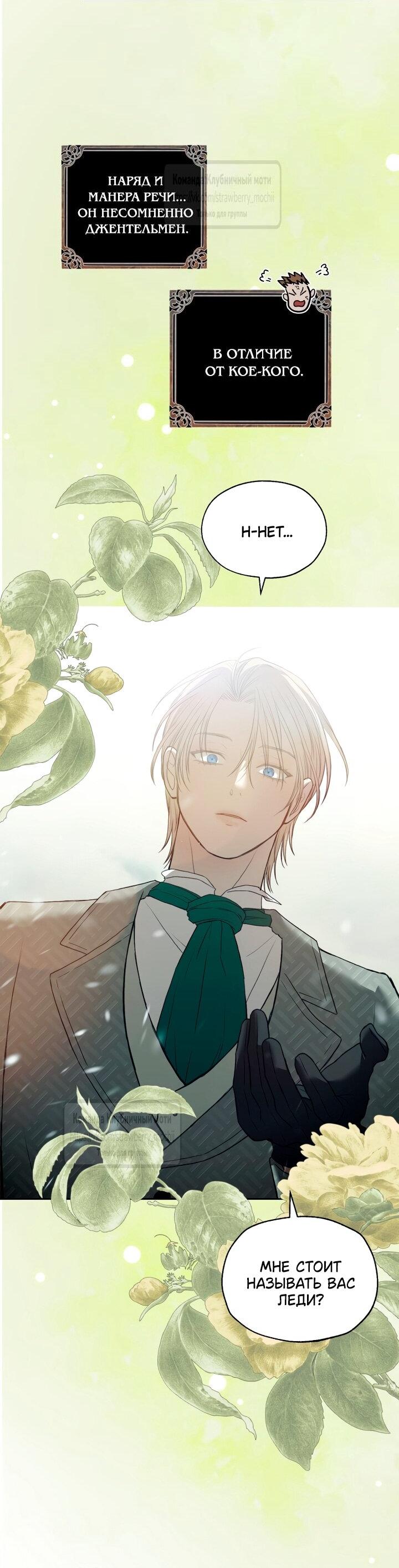 Манга Меня укусил пес, которого я бросила - Глава 84 Страница 3