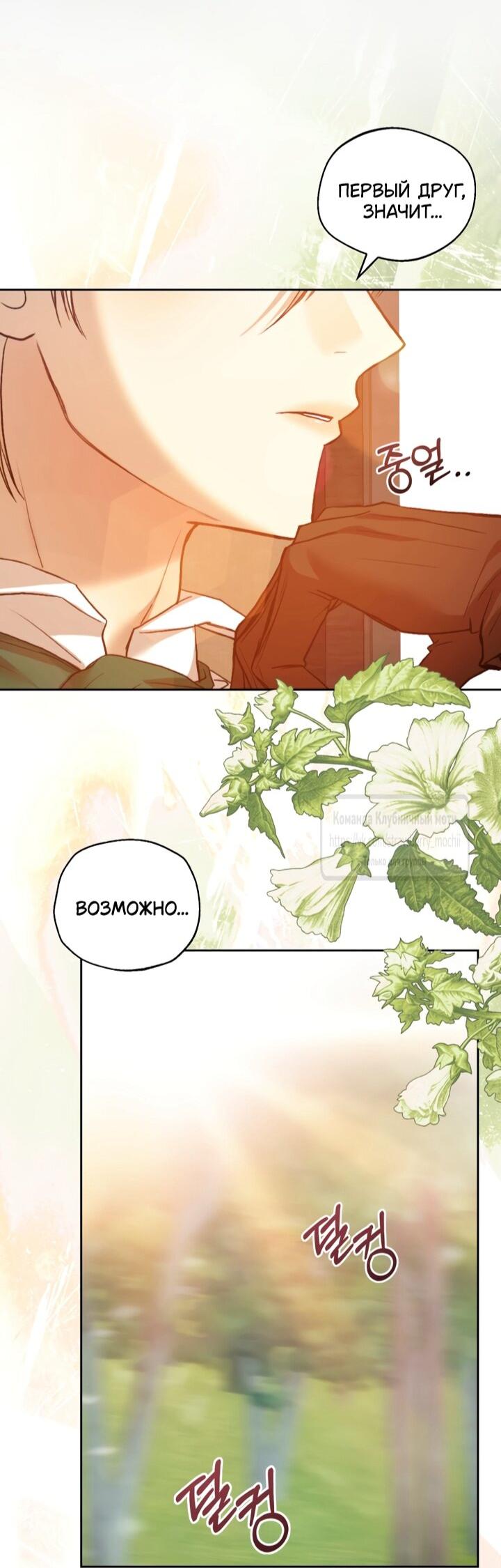 Манга Меня укусил пес, которого я бросила - Глава 84 Страница 66