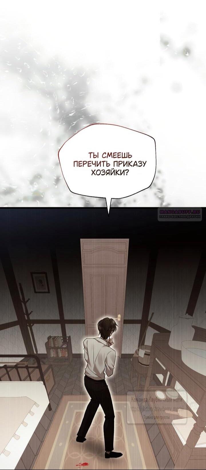 Манга Меня укусил пес, которого я бросила - Глава 84 Страница 52