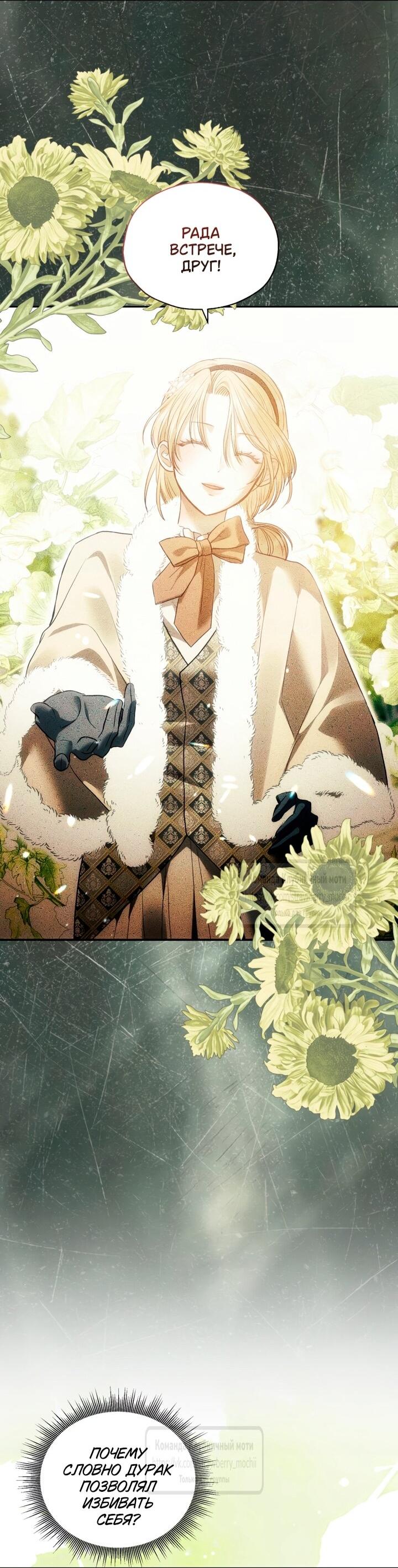 Манга Меня укусил пес, которого я бросила - Глава 84 Страница 61
