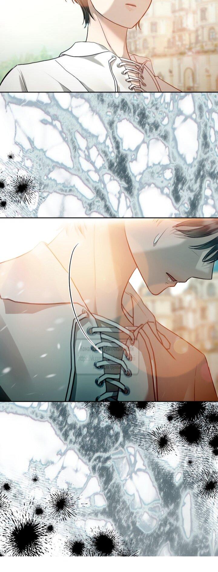 Манга Меня укусил пес, которого я бросила - Глава 84 Страница 9