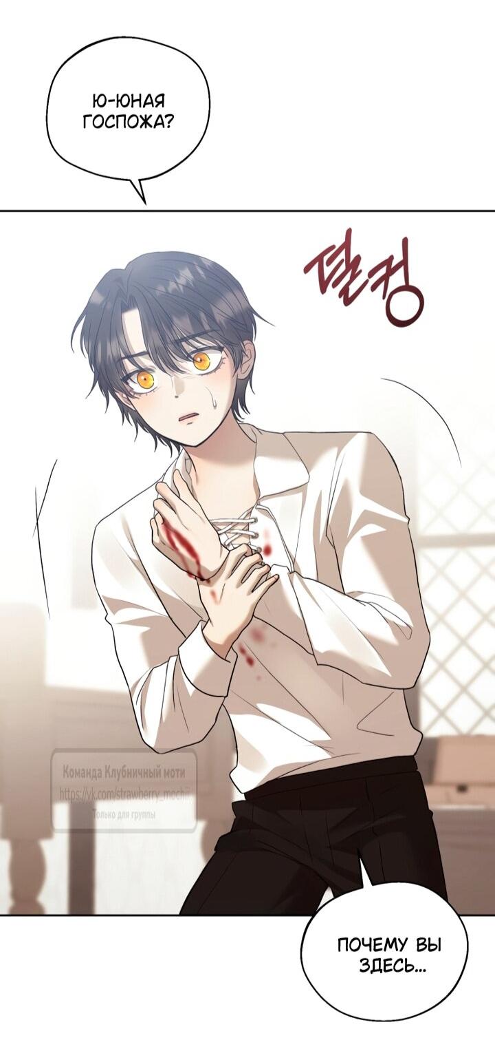 Манга Меня укусил пес, которого я бросила - Глава 84 Страница 49