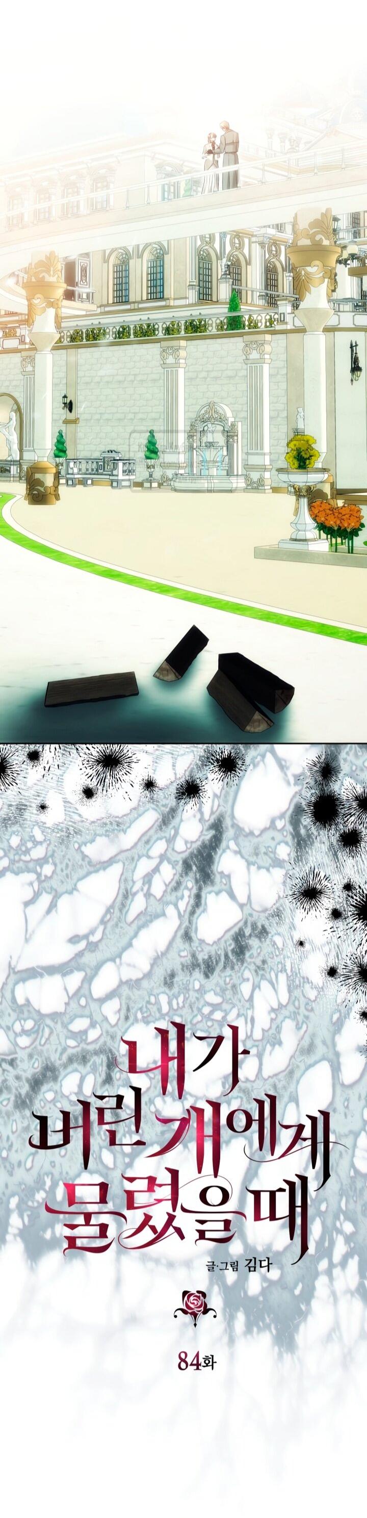 Манга Меня укусил пес, которого я бросила - Глава 84 Страница 10