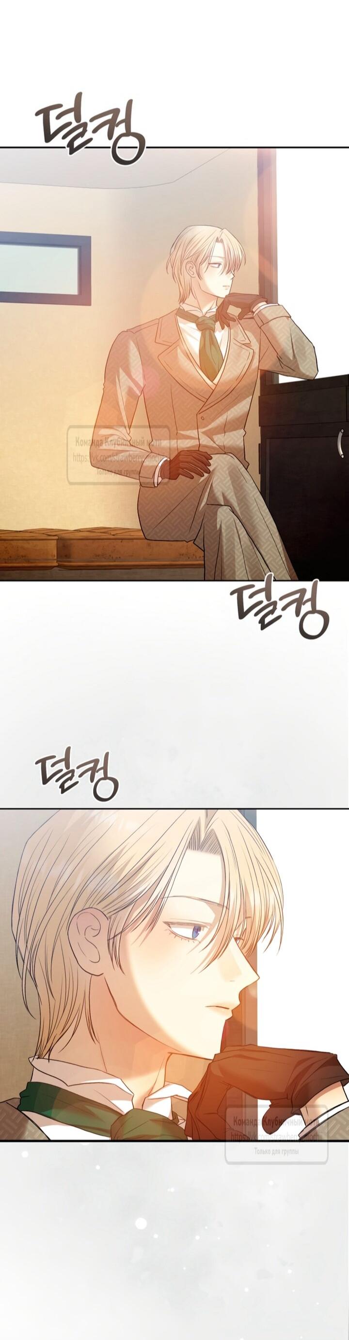 Манга Меня укусил пес, которого я бросила - Глава 84 Страница 58