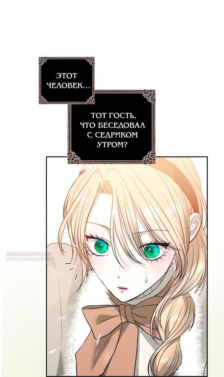 Манга Меня укусил пес, которого я бросила - Глава 84 Страница 2