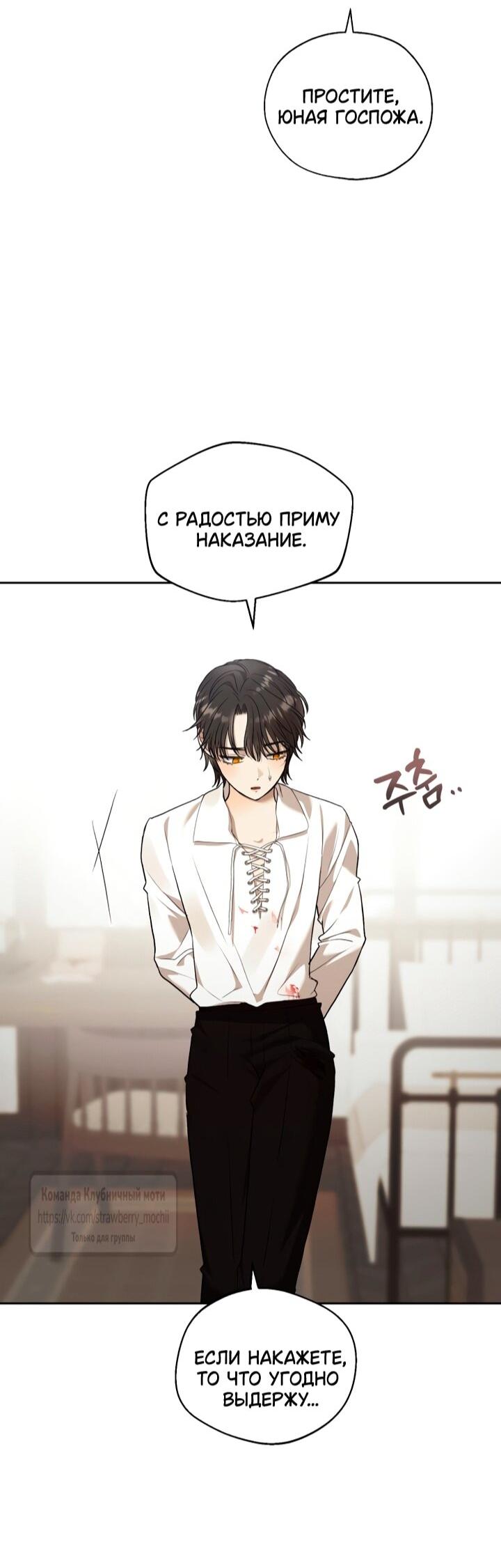 Манга Меня укусил пес, которого я бросила - Глава 84 Страница 69