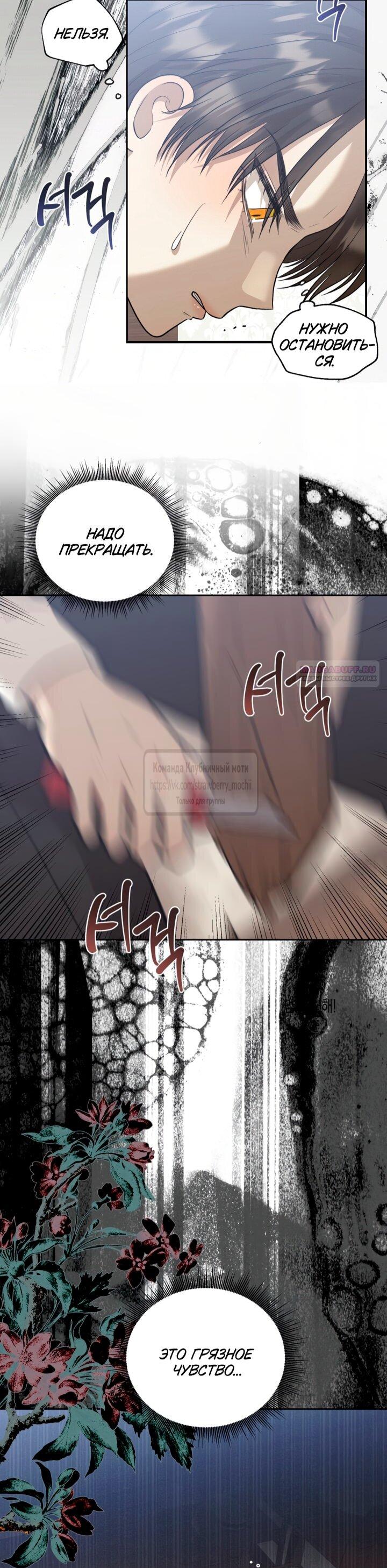 Манга Меня укусил пес, которого я бросила - Глава 84 Страница 44