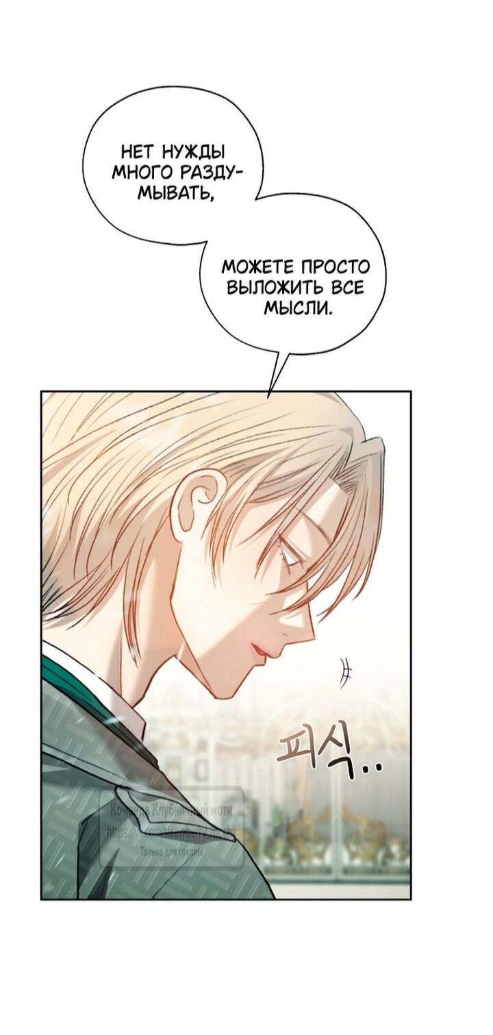 Манга Меня укусил пес, которого я бросила - Глава 84 Страница 24