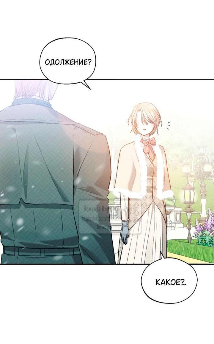 Манга Меня укусил пес, которого я бросила - Глава 84 Страница 33