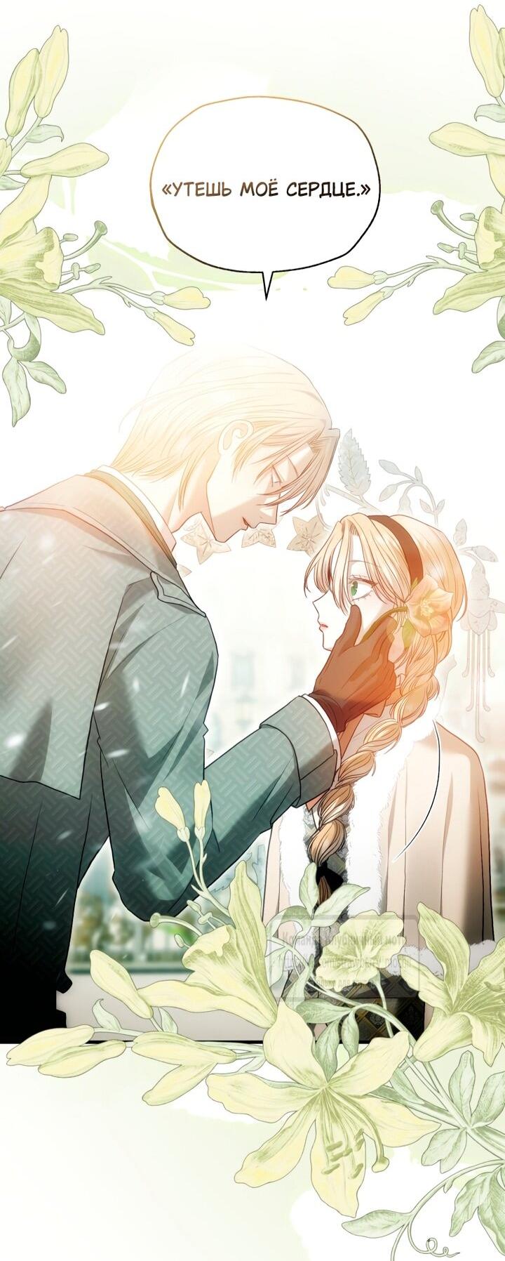 Манга Меня укусил пес, которого я бросила - Глава 84 Страница 18