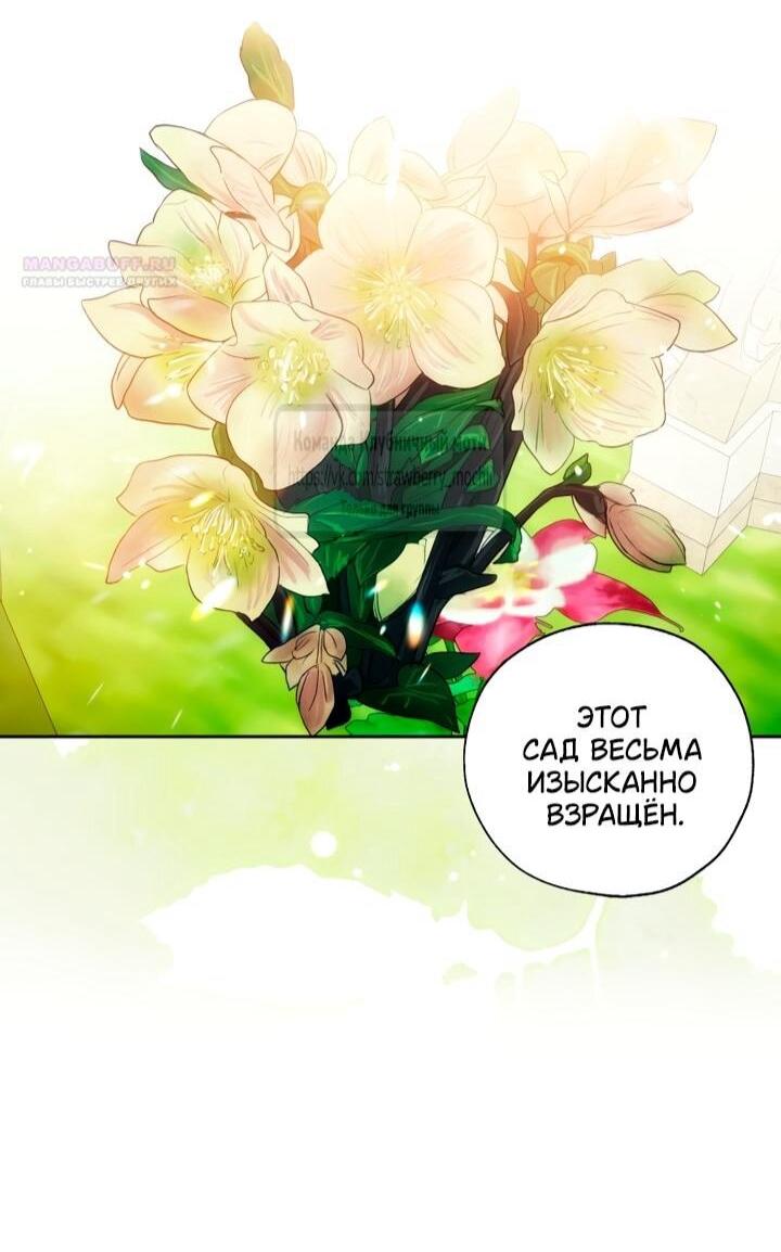 Манга Меня укусил пес, которого я бросила - Глава 84 Страница 12