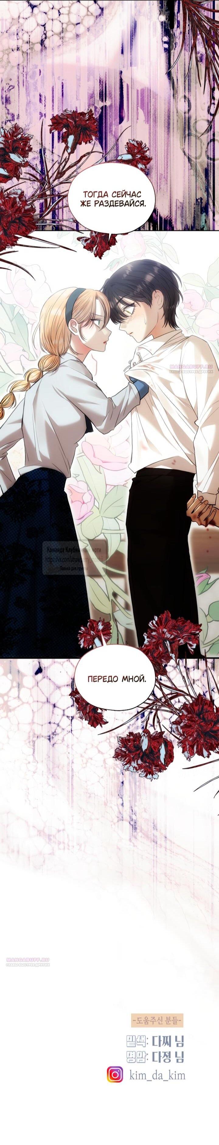 Манга Меня укусил пес, которого я бросила - Глава 84 Страница 72