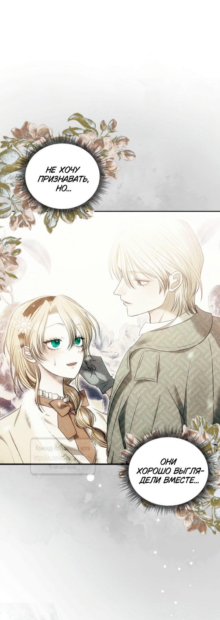 Манга Меня укусил пес, которого я бросила - Глава 84 Страница 39